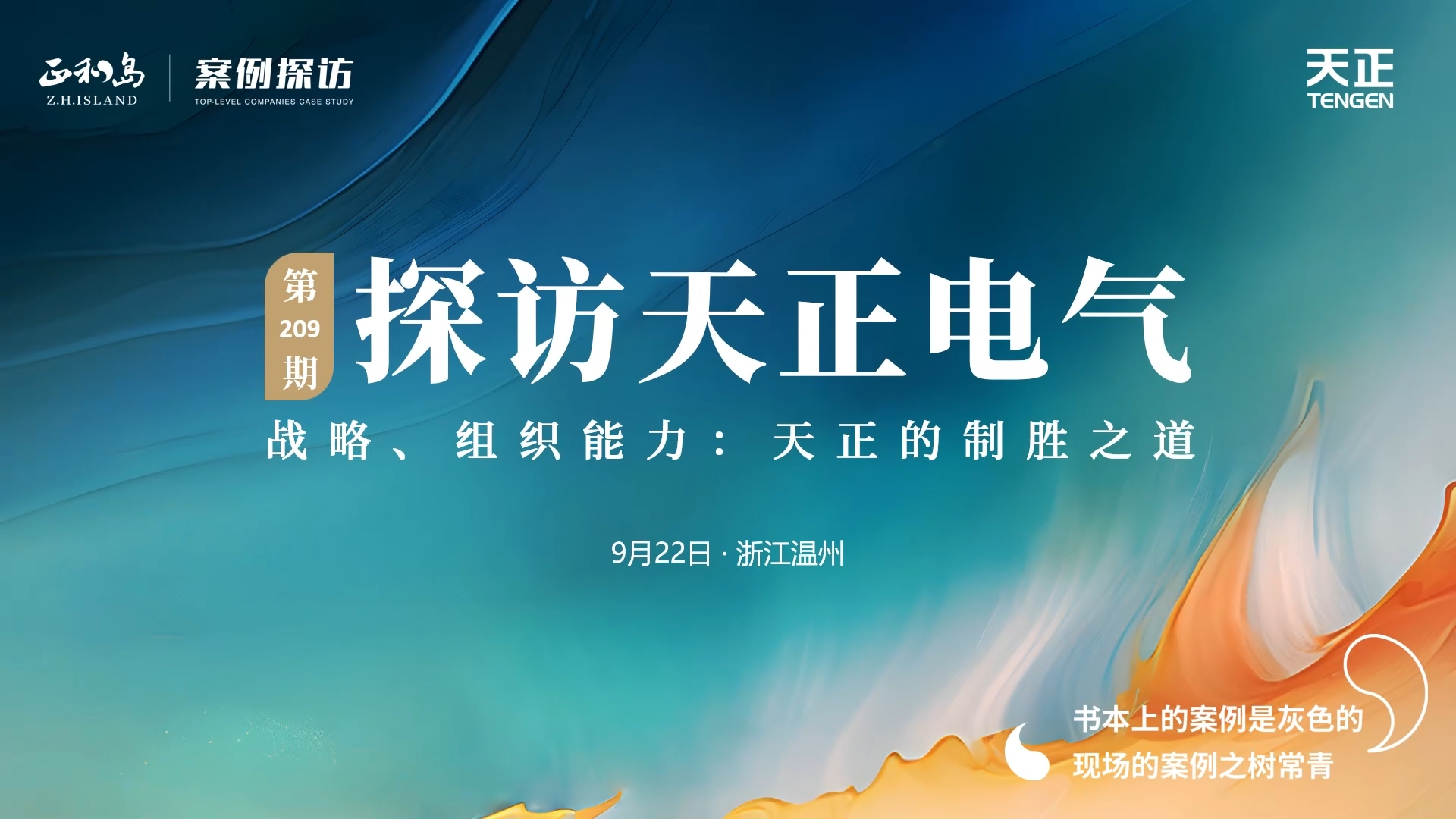 正和岛走进ng28南宫国际，探访制胜之道