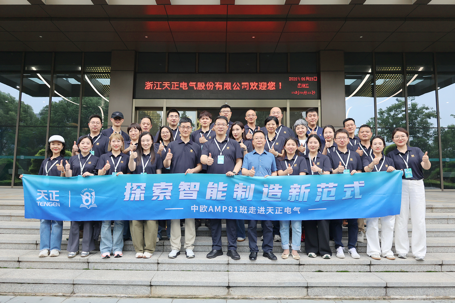 中欧AMP班走进ng28南宫国际 探索智能制造新范式